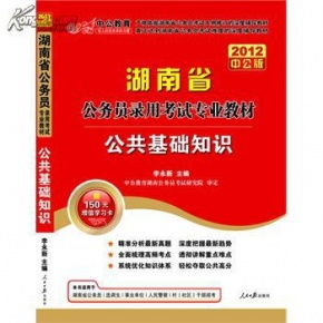 公安局考公共基礎(chǔ)知識