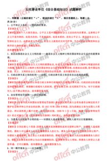 重慶綜合基礎(chǔ)知識真題,新疆綜合基礎(chǔ)知識真題,浙江綜合基礎(chǔ)知識真題