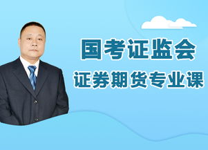 基礎(chǔ)知識(shí),證券期貨