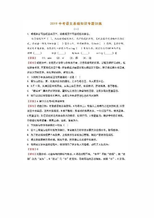 初三語文基礎知識專項訓練及答案