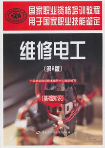 維修電工基礎(chǔ)知識(shí)試題