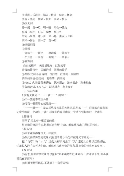 一級語文下冊第八單元基礎(chǔ)知識