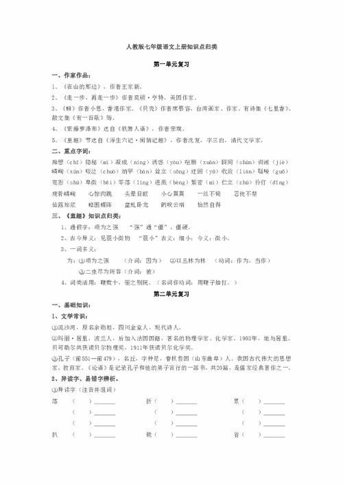 人教版七級語文基礎(chǔ)知識點