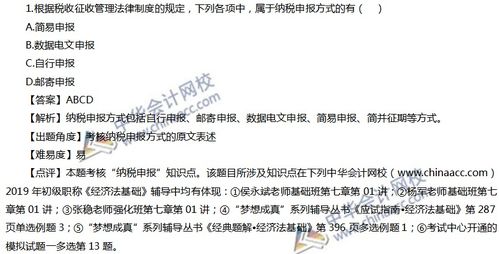 稅收法律基礎(chǔ)知識(shí)題目