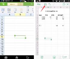 手機(jī)版WPS表格基礎(chǔ)知識