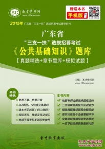 公共基礎(chǔ)知識題庫廣東