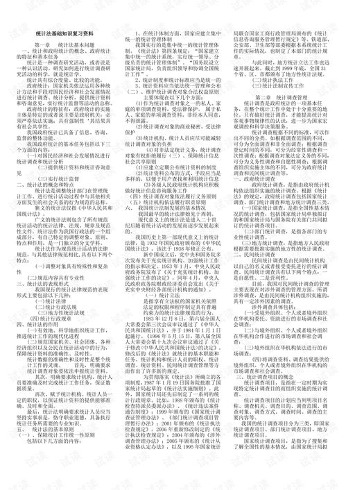 統(tǒng)計(jì)法基礎(chǔ)知識(shí)電大考試答案