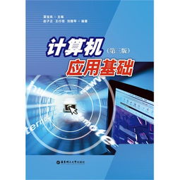 計算機及應(yīng)用需要什么基礎(chǔ)知識