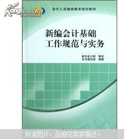 會計繼續(xù)教育會計基礎知識與實務答案