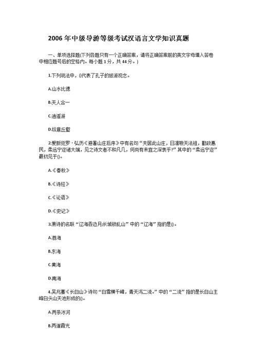 漢語言文學(xué)基礎(chǔ)知識自考真題