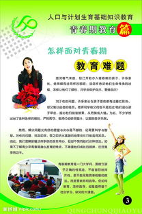 小學(xué)計(jì)劃生育基礎(chǔ)知識教育