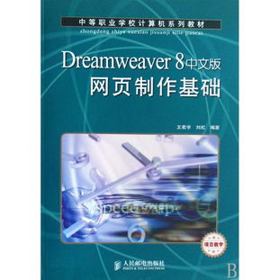 計算機二級網頁制作基礎知識