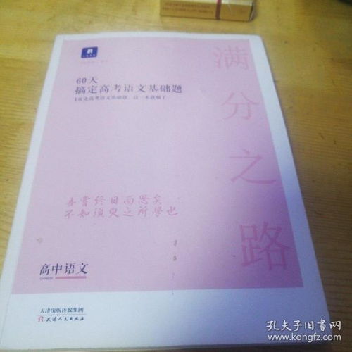 基礎知識,搞定,高考語文