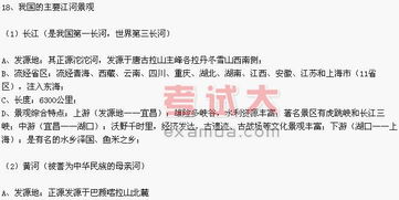 旅游地理基礎(chǔ)知識題庫