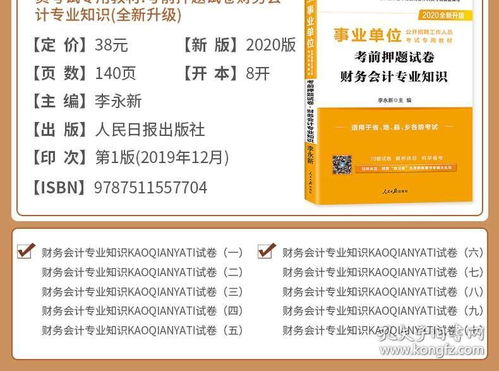 公務員會計基礎專業(yè)知識