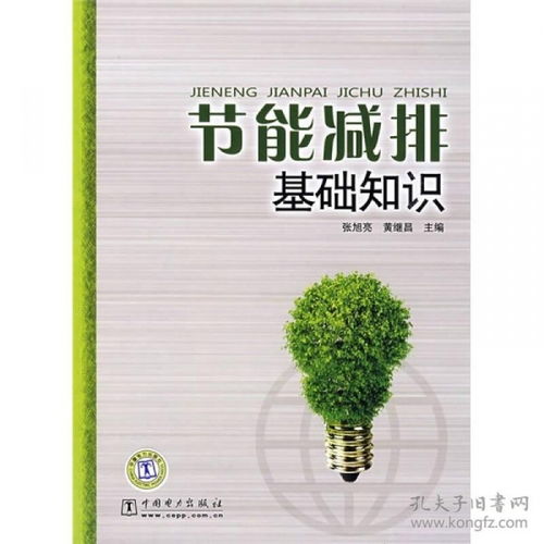 節(jié)能減排基礎知識2019