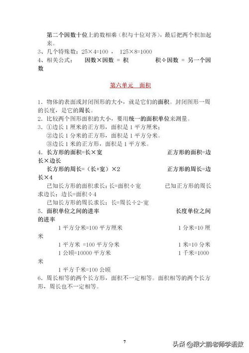 知識點(diǎn),數(shù)學(xué),基礎(chǔ)