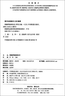 《接觸網(wǎng)基礎(chǔ)知識(shí)》試卷A