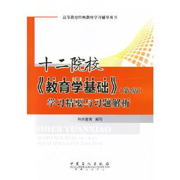 大學(xué)教育學(xué)基礎(chǔ)知識(shí)題庫(kù)