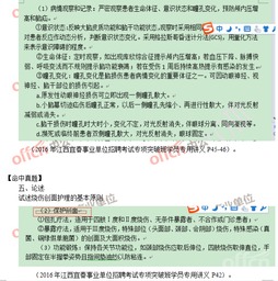 護理基礎(chǔ)知識事業(yè)單位