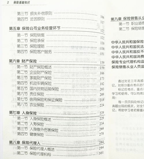 新e家保險(xiǎn)基礎(chǔ)知識(shí)考試固定考試一