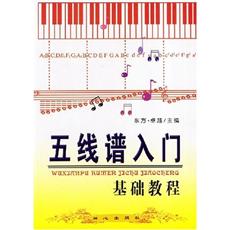 教我五線譜門入基礎(chǔ)知識(shí)