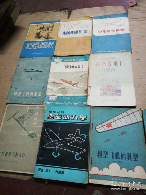 航空模型基礎(chǔ)知識.pdf