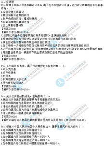 2017金融基礎知識答案