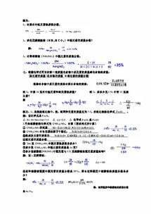 化學(xué)基礎(chǔ)知識(shí)——元素符號(hào)