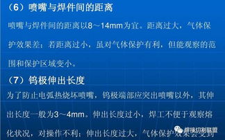 氬弧焊基礎(chǔ)知識培訓