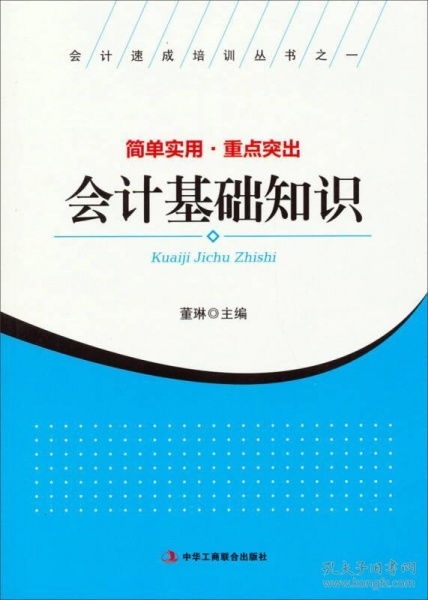 回顧,會(huì)計(jì),基礎(chǔ),知識(shí)