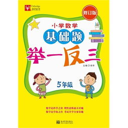 小學一級至5級數(shù)學基礎知識