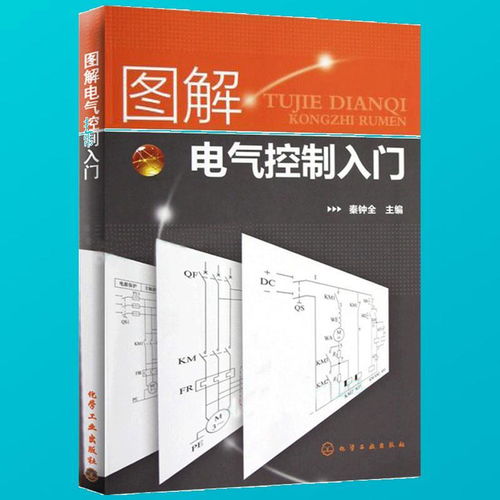 基礎(chǔ)知識(shí),入門(mén),電工,書(shū)籍