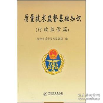 北京市質(zhì)量監(jiān)督基礎(chǔ)知識內(nèi)容