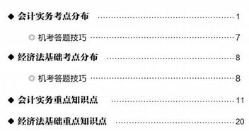 會(huì)計(jì)零基礎(chǔ)知識(shí)試題