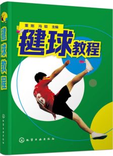 毽球入門基礎(chǔ)知識