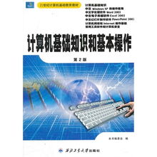 計(jì)算機(jī)基礎(chǔ)知識(shí)快捷操作