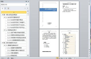 安防監(jiān)控基礎(chǔ)知識培訓(xùn)手冊