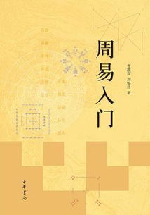 周易,基礎(chǔ)知識(shí)