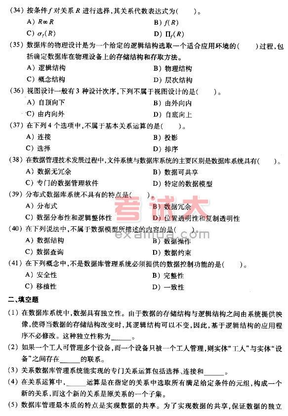 數據庫基礎知識試卷及答案