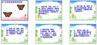 語(yǔ)文基礎(chǔ)知識(shí)課件免費(fèi)