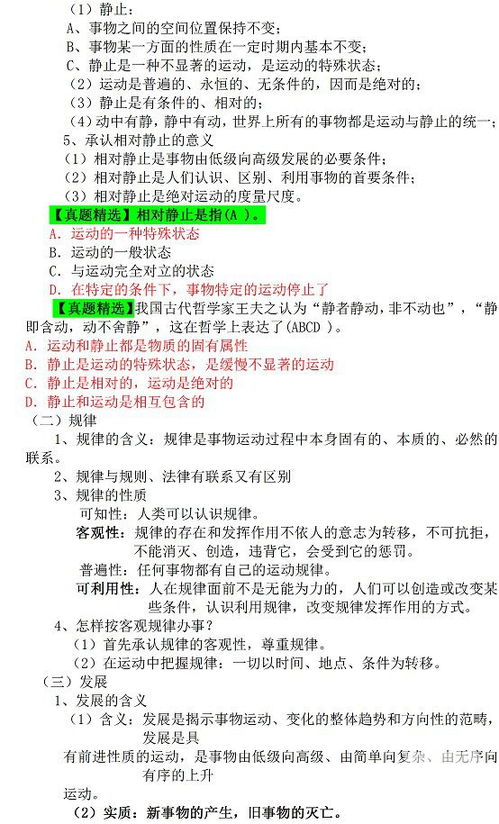 公共基礎知識考數(shù)學