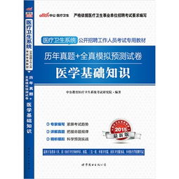 公開招聘醫(yī)學(xué)基礎(chǔ)知識題庫
