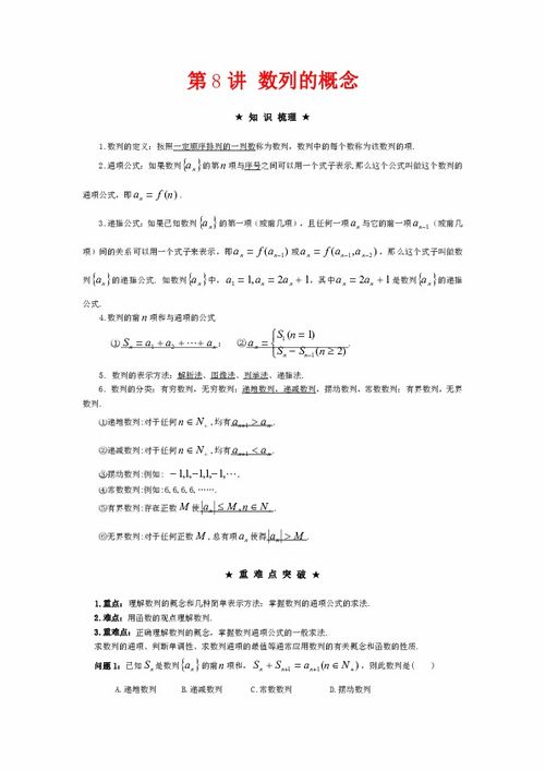 高中數(shù)學(xué)數(shù)列基礎(chǔ)知識例題