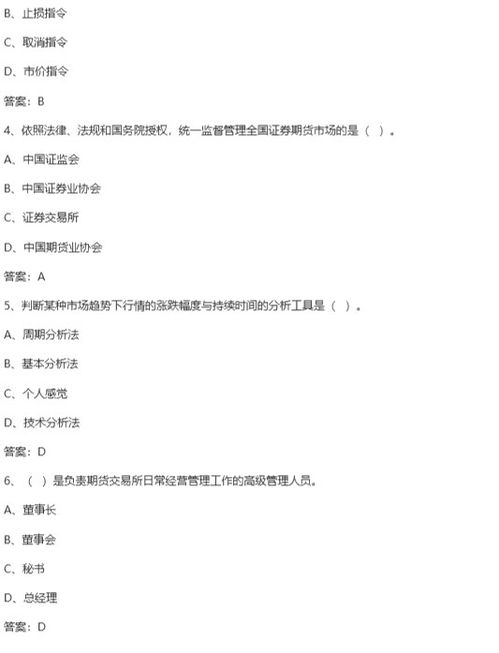 中國期貨基礎(chǔ)知識(shí)考試真題