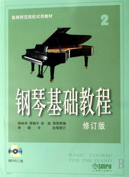大學(xué)鋼琴基礎(chǔ)知識