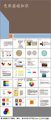 色彩基礎知識ppt豆瓣