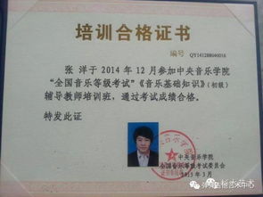 音樂(lè)基礎(chǔ)知識(shí)培訓(xùn)證書(shū)