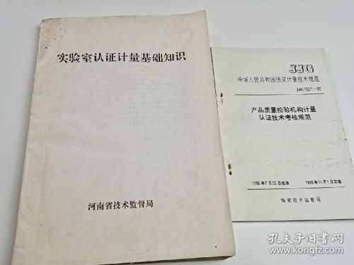 計量是質量基礎知識