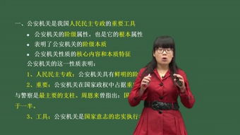 蔡錦杰公安基礎(chǔ)知識2016